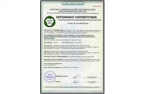 Сертификат Natural